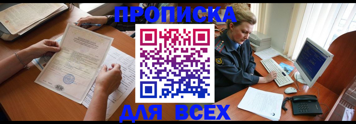купить прописку в Нарткале